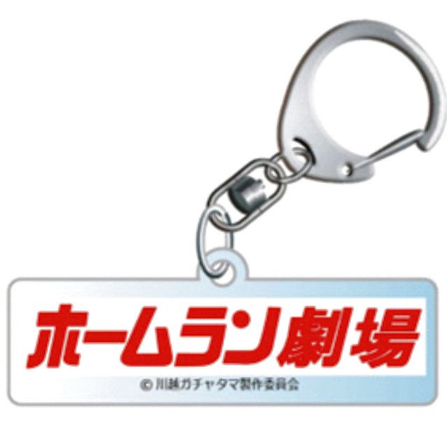 川越ガチャ」 満を持してあす登場 「地元がグッとくるもの選定」：東京新聞 TOKYO Web