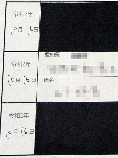 愛知県民が開示請求した署名簿のコピー。署名も含め、日付の筆跡が似ている（一部画像処理）