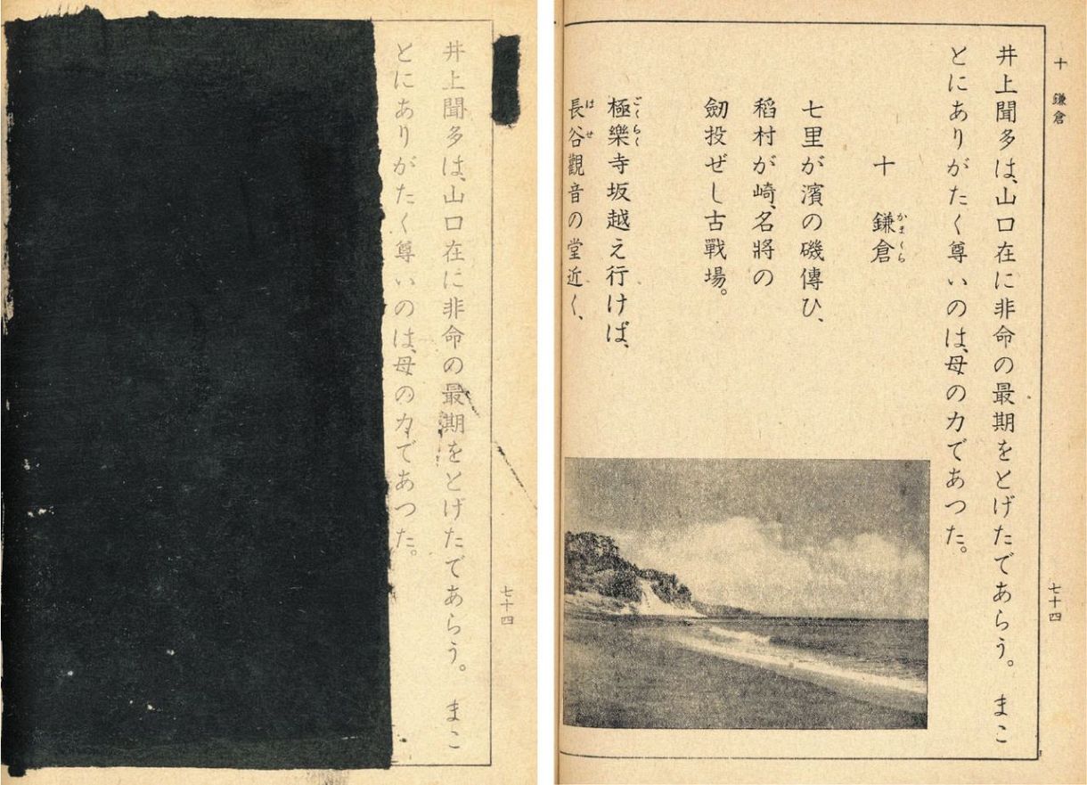 軍国主義はダメ」小学生に出された宿題は教科書に墨を塗ることで