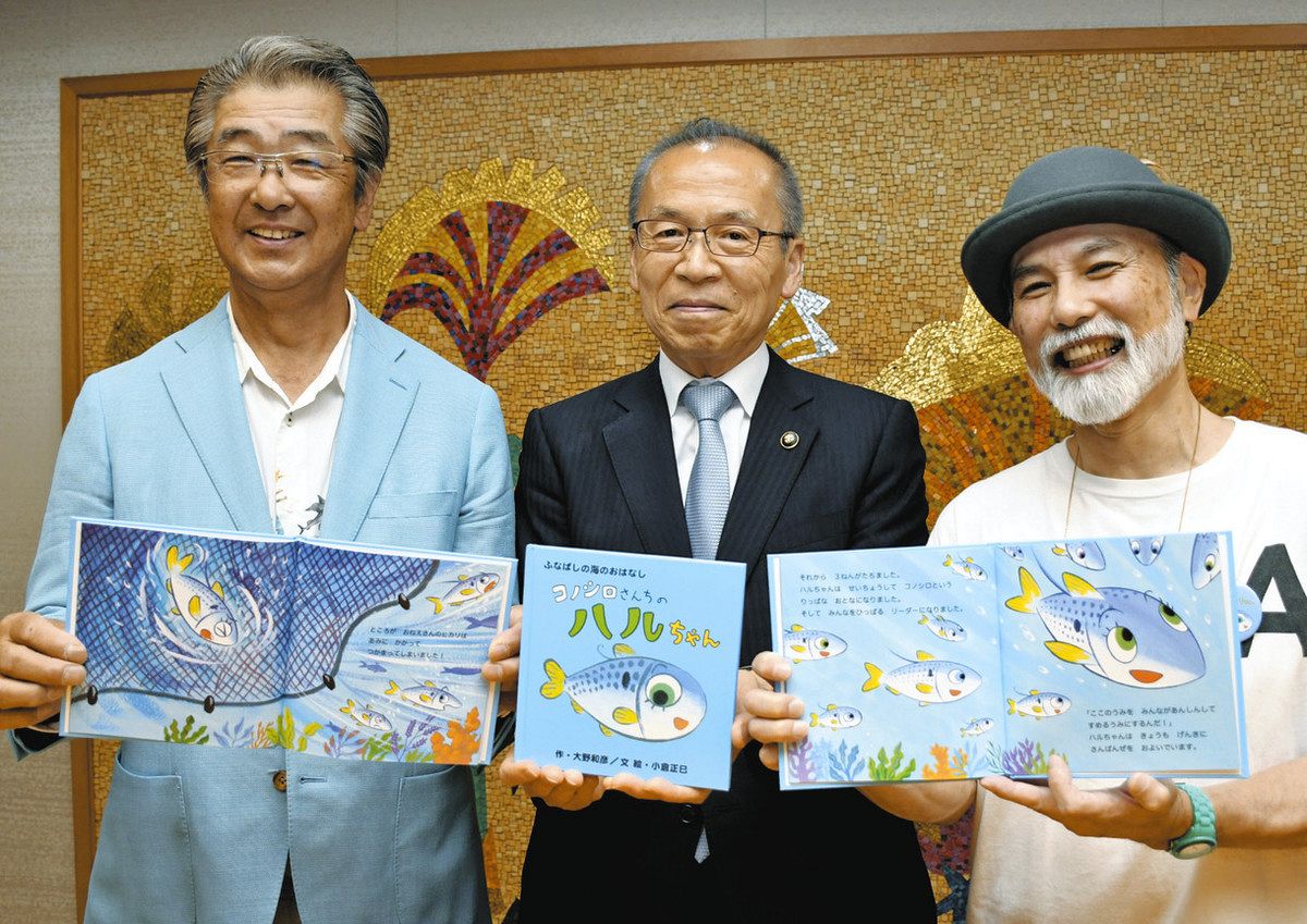 コノシロ、船橋名物に育って！ 水揚げ日本一 出世魚にあやかり絵本や曲