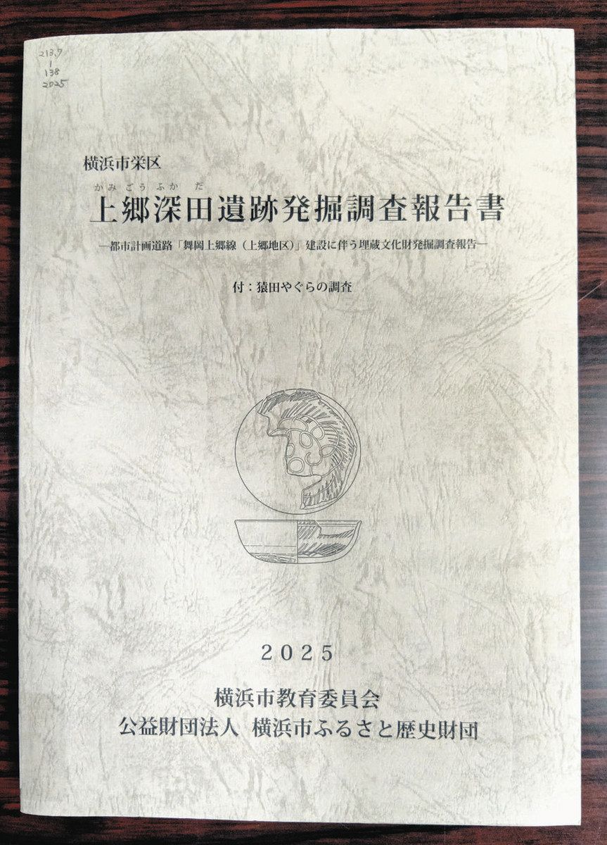 横浜・上郷深田遺跡 古代製鉄操業の歴史を後世に 市内で来月13日、報告