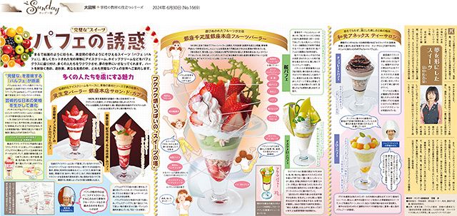 大図解＞パフェの誘惑（No.1669）：東京新聞デジタル