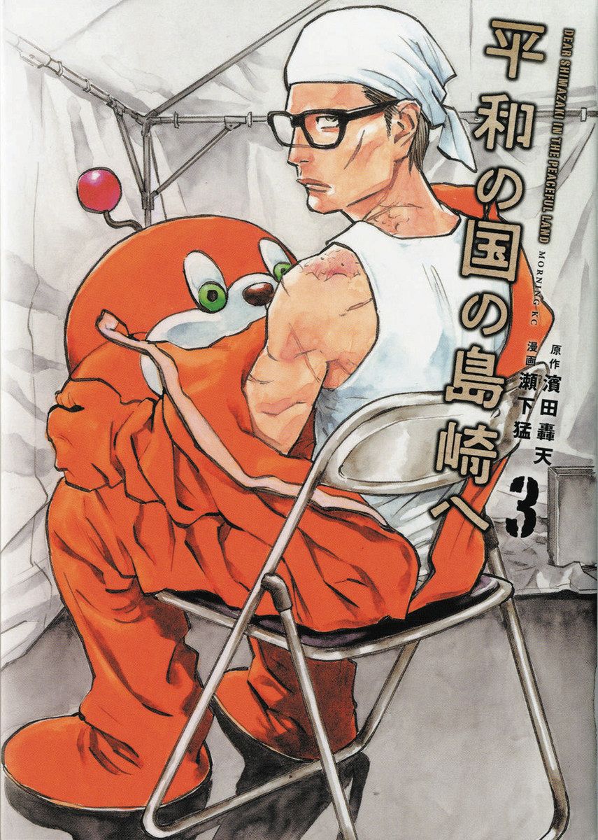平和の主人血統の主人 藤本由香里 MANGAウオッチ＞戦争と平和 絵空事ではないからこそ：東京