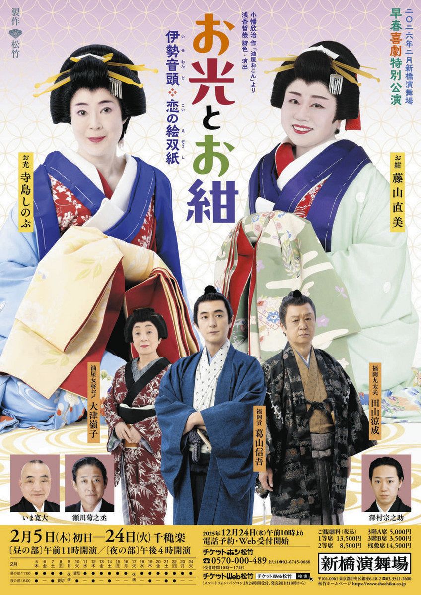 藤山直美×寺島しのぶ共演 「お光とお紺」特別優待チケット販売：東京