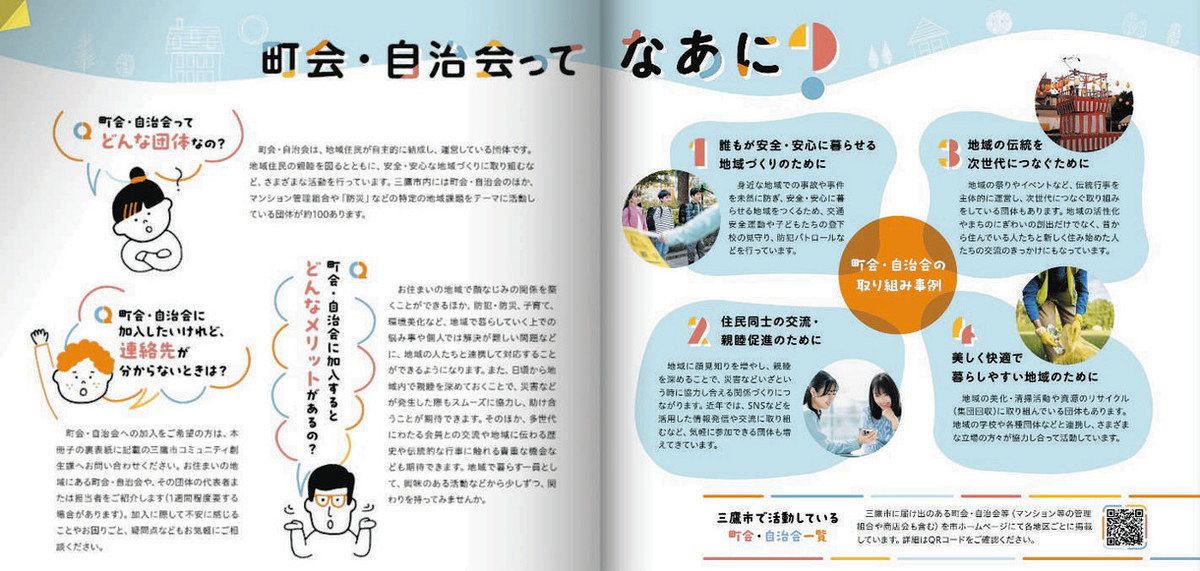 災害時の備えなど加入メリット紹介 三鷹市が町会・自治会