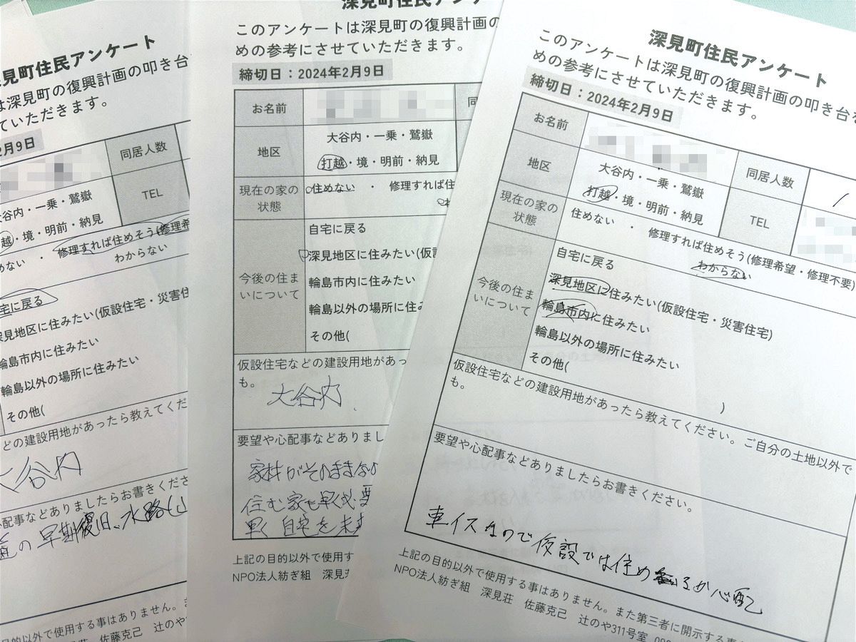 石川県小松市に避難している深見町の各世帯に取ったアンケート