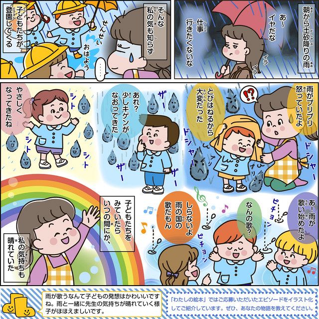 雨のキゲン 三重県鈴鹿市 佐野由美子 51 東京新聞 Tokyo Web