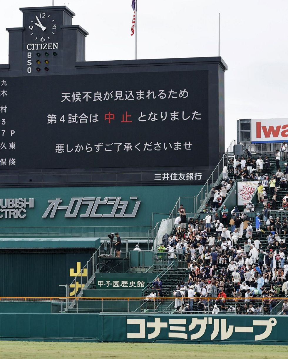 甲子園 台風
