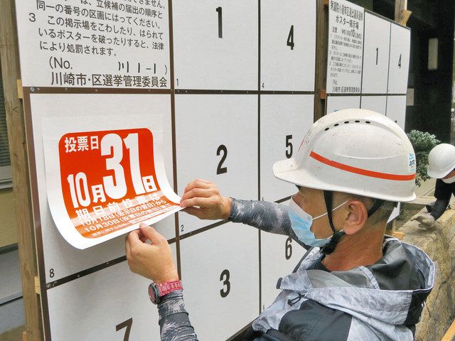 川崎市長選 さあ 選挙だ ポスター掲示板の日付修正 東京新聞 Tokyo Web 川崎市長選 さあ 選挙だ ポスター掲示板の日付修正 東京新聞 Tokyo Web