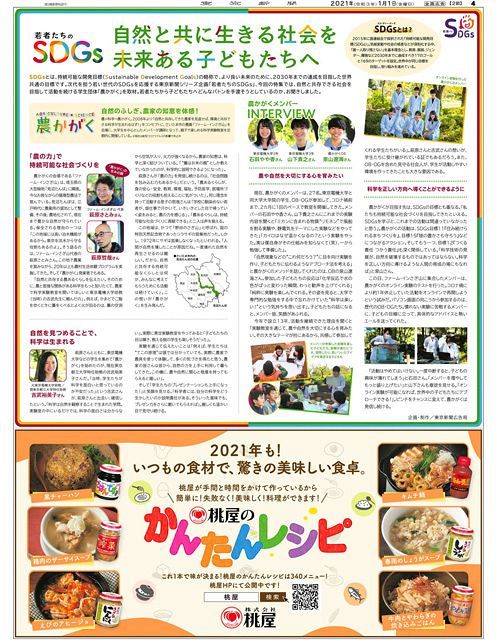 若者たちのsdgs 自然と共に生きる社会を未来ある子どもたちへ 東京新聞 Tokyo Web 若者たちのsdgs 自然と共に生きる社会を未来ある子どもたちへ 東京新聞 Tokyo Web