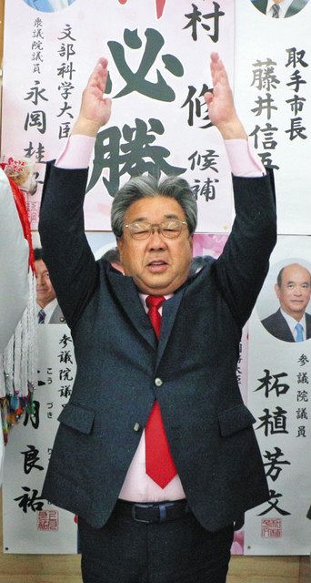 取手市長選 元茨城県議・中村氏が初当選 「若者に選ばれる町に」:東京新聞デジタル