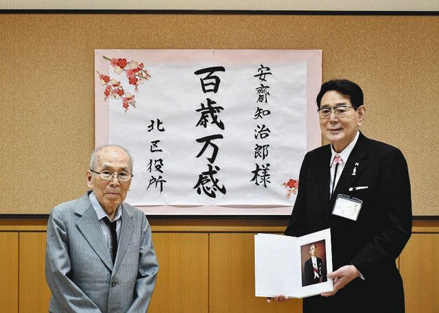 100歳男性の長寿を祝う 北区の花川区長：東京新聞デジタル