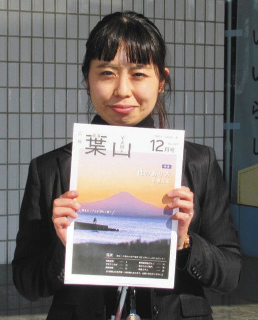 性のあり方「自分ごと」に　葉山町の広報が多様性特集　県コンクールで最優秀賞