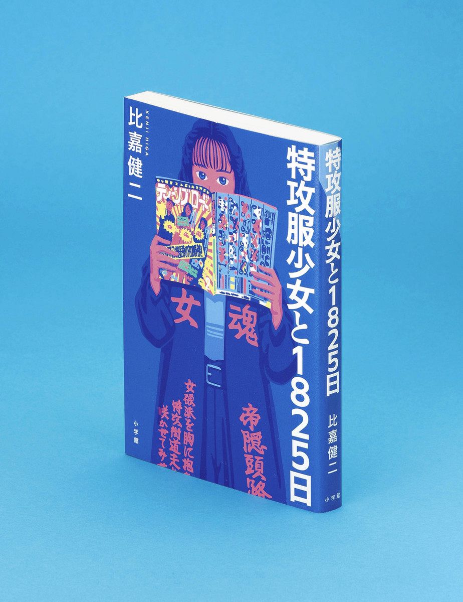 書評＞『特攻服少女と1825日』比嘉健二 著：東京新聞デジタル