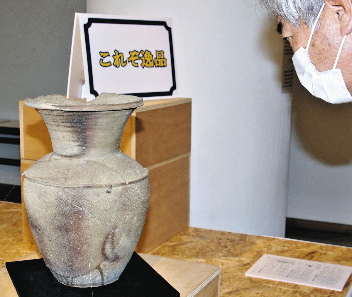 よく見りゃスゴい！文化財展 初公開、平安時代の大型須恵器 高崎シティ