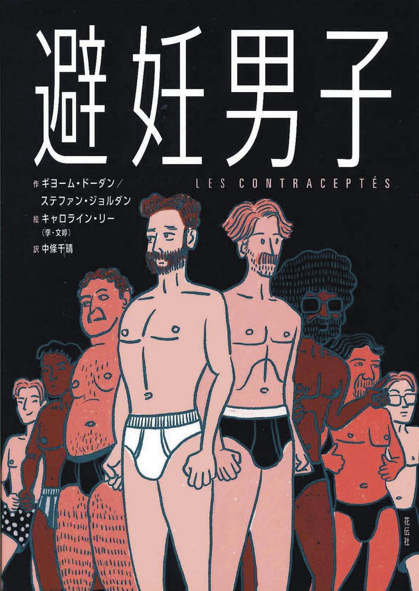 ラブホ パンツ姿 藤本由香里 MANGAウオッチ>避妊男子!! 彼女のため 大真面目に実践:東京新聞デジタル