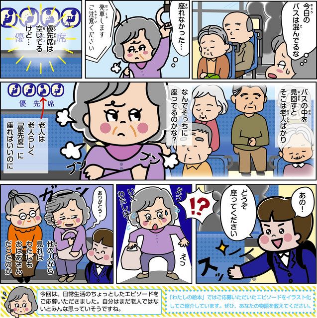 わたしの絵本 バスの中で 300文字小説 線香花火 新聞とわし 東京新聞 Tokyo Web