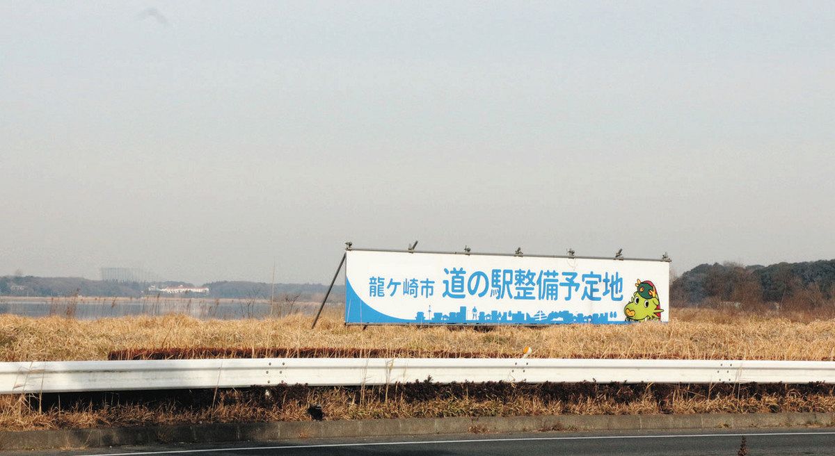牛久 道 の 駅