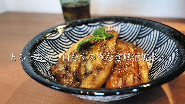 白ナスを使ったレシピの動画の一場面（坂戸市提供）