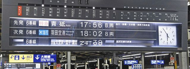 京急川崎駅の「パタパタ」2月に引退 レトロな発車案内 鉄道ファンに