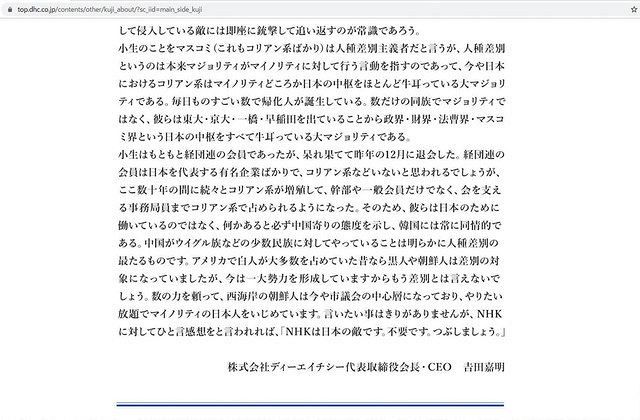 Dhc吉田会長 ネット上で コリアン系 ヘイト声明 荒唐無稽な主張次々 東京新聞 Tokyo Web