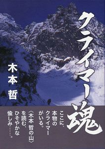 クライマー魂：東京新聞デジタル