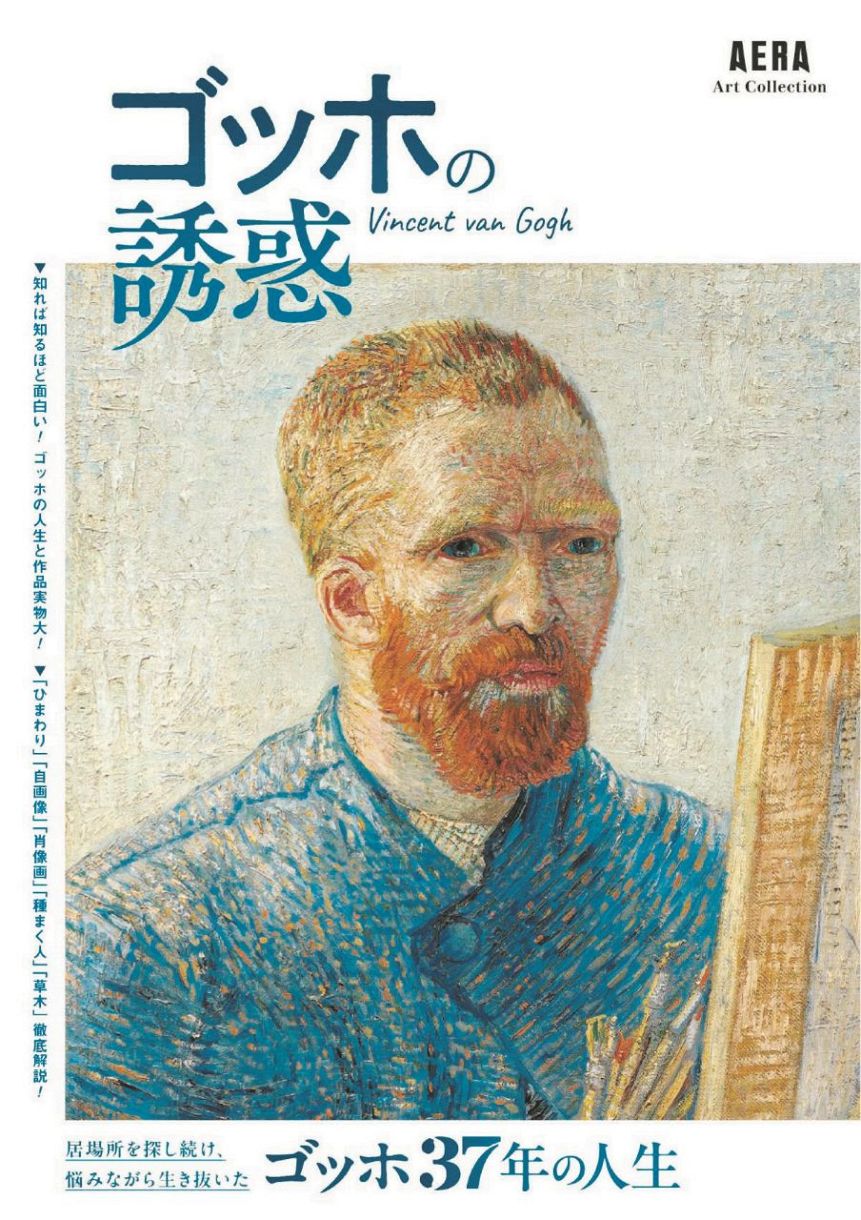 ゴッホ展にお出かけなら、本を読んでからのほうがお得です