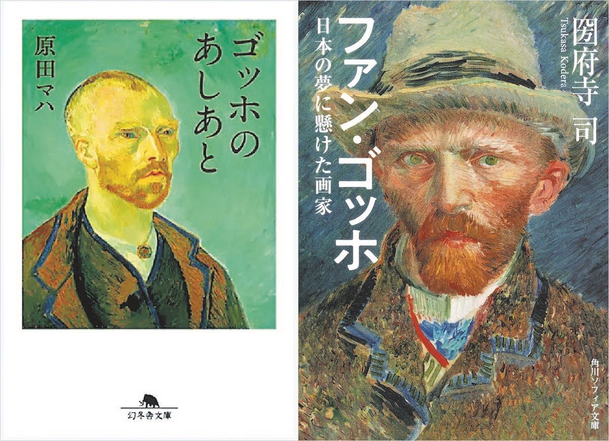 ゴッホ展にお出かけなら、本を読んでからのほうがお得です