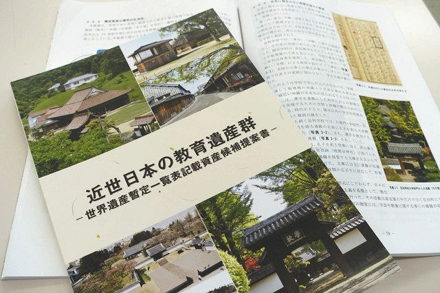 近世日本の教育遺産群」 世界遺産暫定リスト入りを 文化庁に足利市など