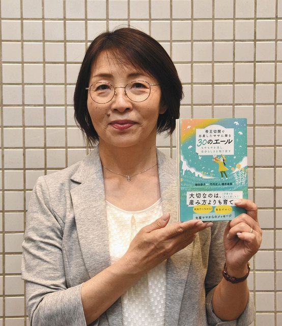 帝王切開で出産した母親向けの本を出版した細田さん＝さいたま市で
