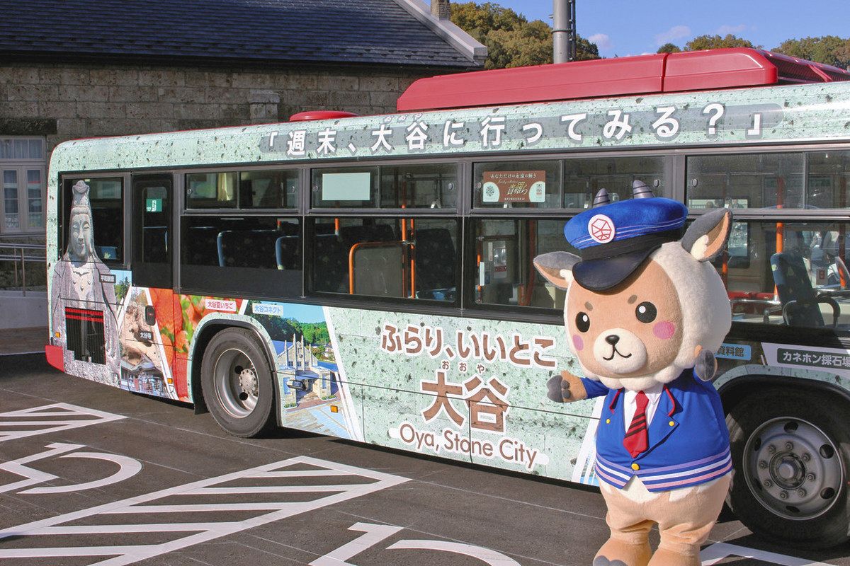 宇都宮 バス セール 大谷