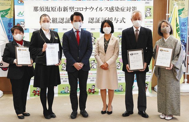 新型コロナ>初認証は4宿泊施設 那須塩原 厳しい感染防止基準クリア