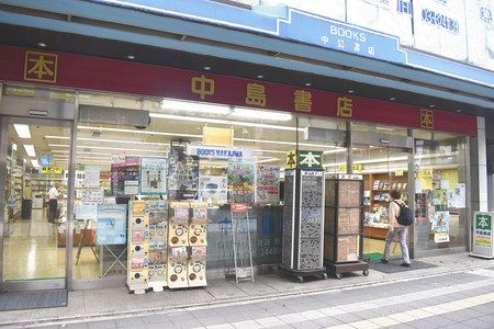 今月末に８８年の歴史に幕を閉じる中島書店