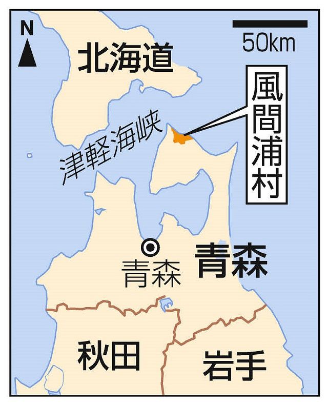 本州最北端の村・青森県風間浦村で何が 除染土再利用の誘致に傾く事情