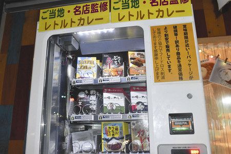 カレー １０円 食品ロス削減 広島 廃棄間近レトルト 自販機に 東京新聞 Tokyo Web