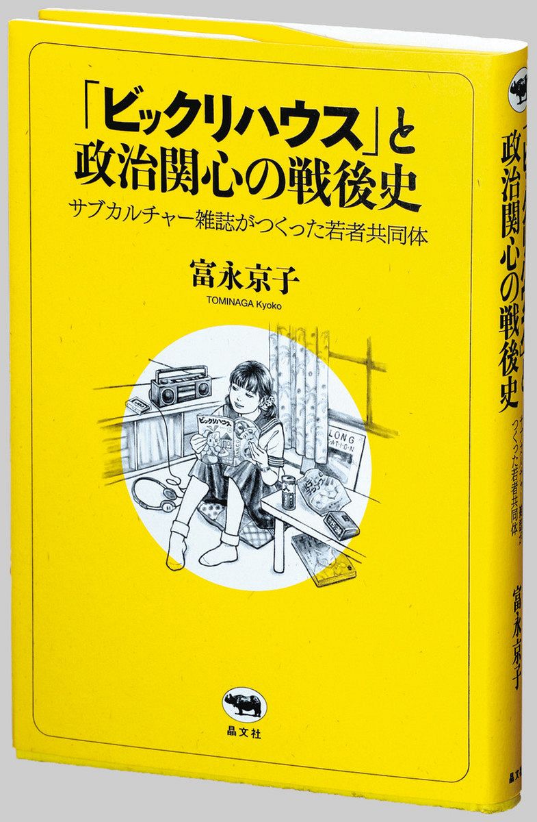 コレクション 政治 雑誌