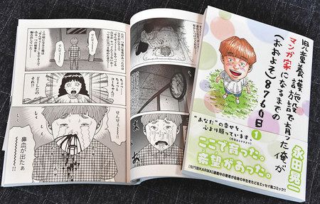 施設育ち ペンに希望 漫画家の男性 半生基に作品 東京新聞 Tokyo Web