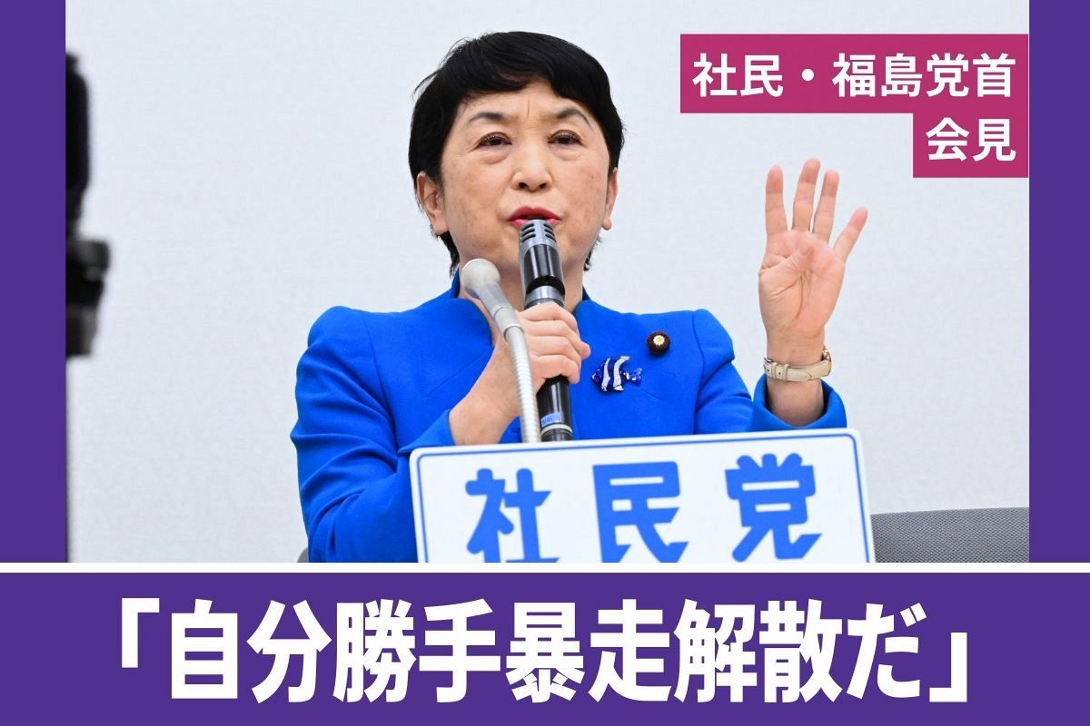 激辛党党首 動画〉望月衣塑子記者が会見を解説 社民・福島瑞穂党首「自分勝手暴走