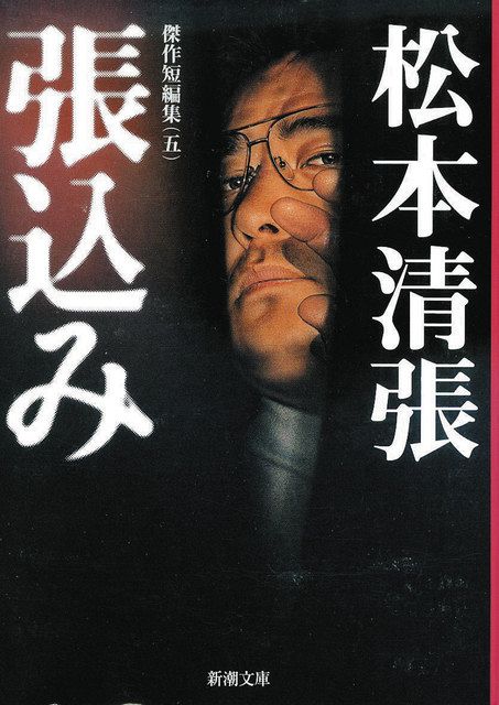 没後30年 持続可能 な松本清張作品 塩田武士さん 作家 空想には翼を 文章には写実を 東京新聞 Tokyo Web