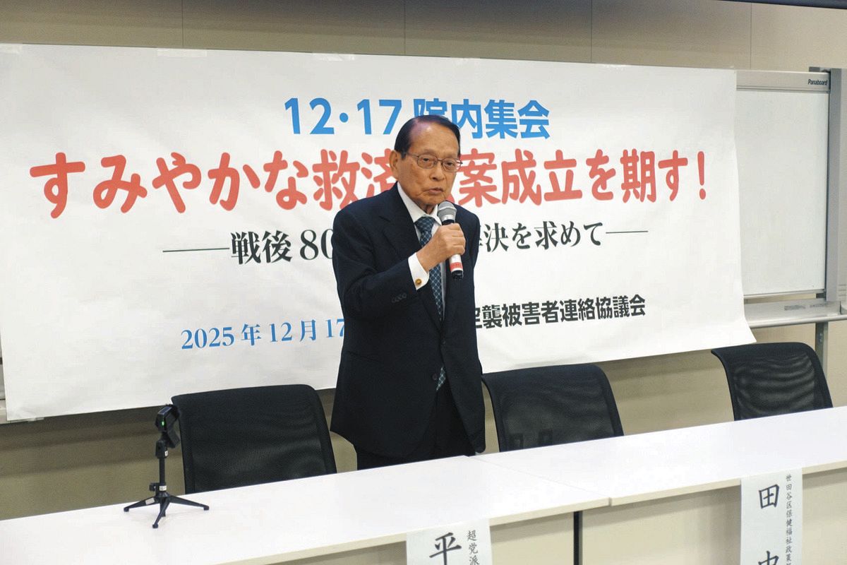 戦後80年の節目でもできなかった「民間の空襲被害者救済法」 高市首相