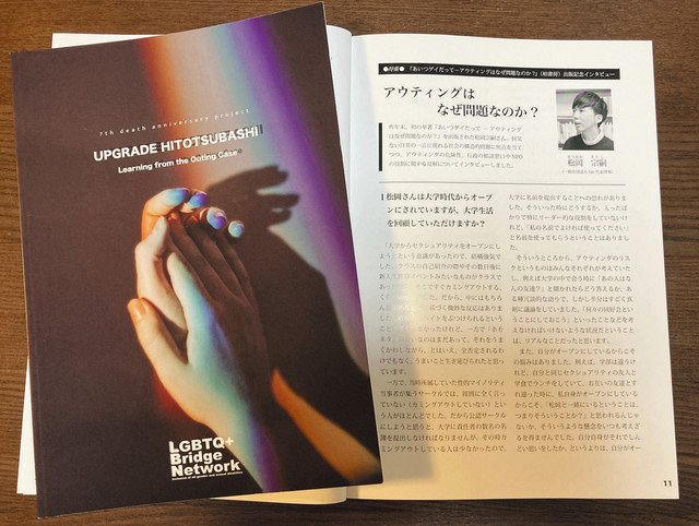 アウティング事件 風化させない 一橋大生らが冊子 東京新聞 Tokyo Web