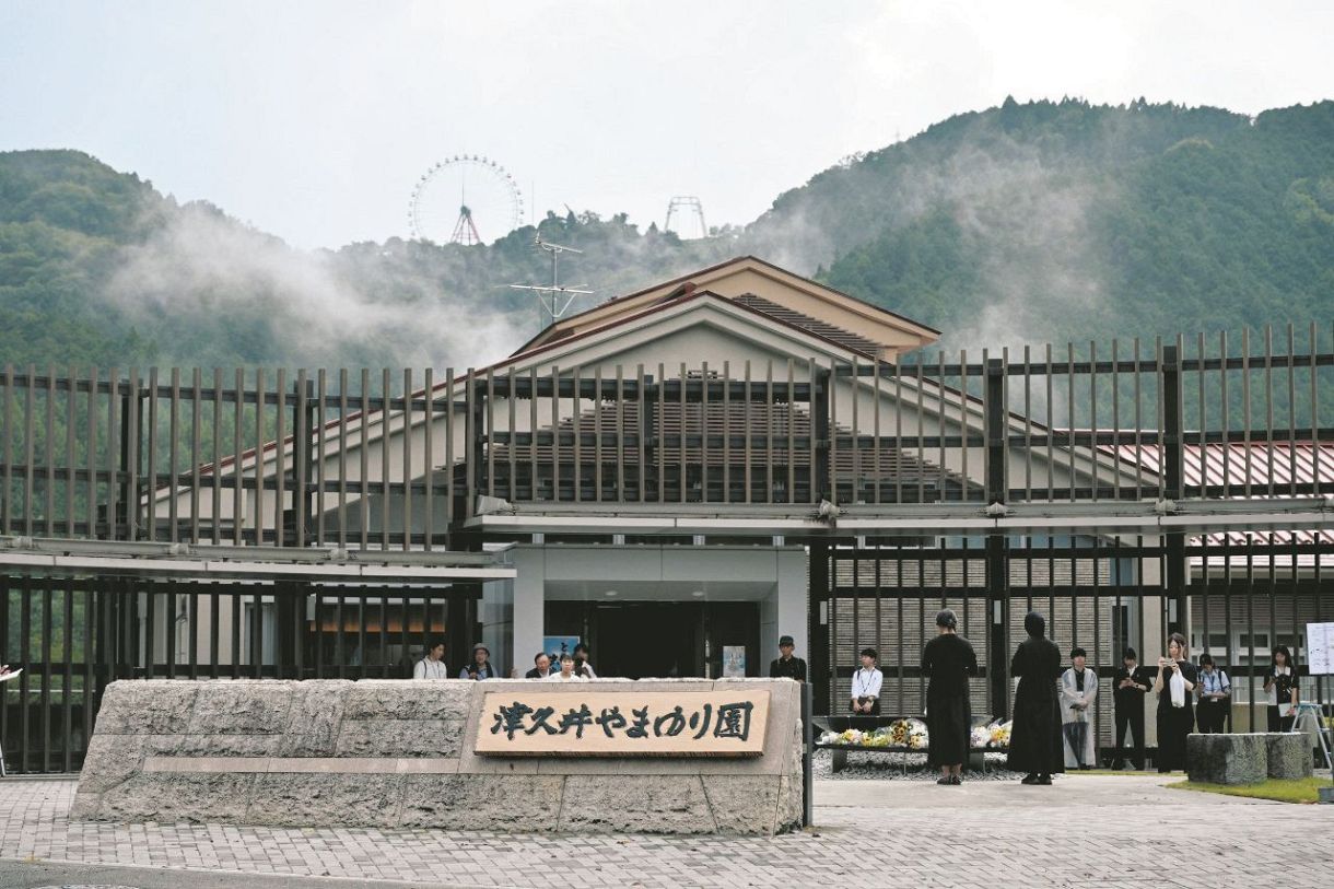 津久井 やまゆり 園