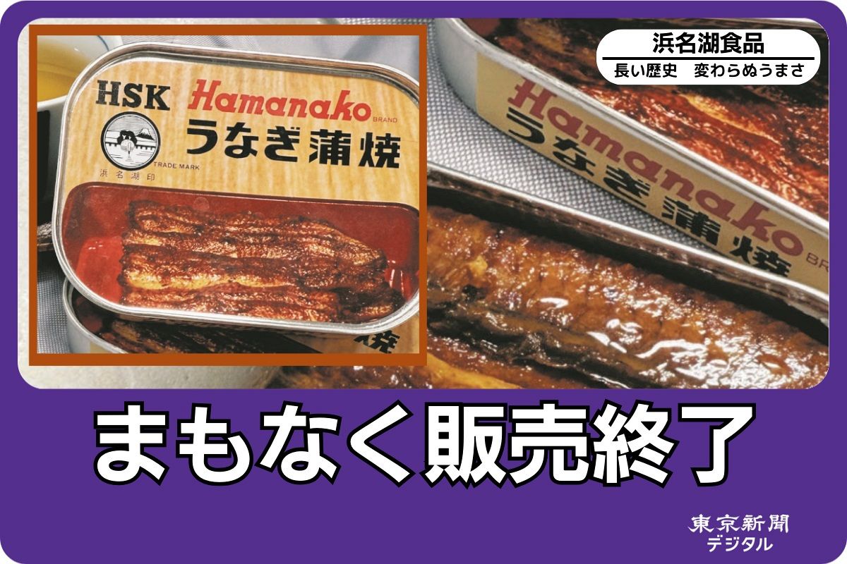 Hamanakoうなぎ蒲焼　缶詰　浜名湖産 うなぎ蒲焼缶詰 - 浜名湖うなぎ処 勝美