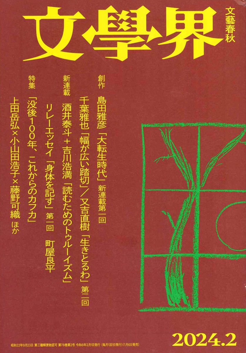 第171回芥川賞候補作・坂崎かおる「海岸通り」を語る～芥川賞受賞作ズバリ予想！ 盛者必衰の理(3)：東京新聞 TOKYO Web