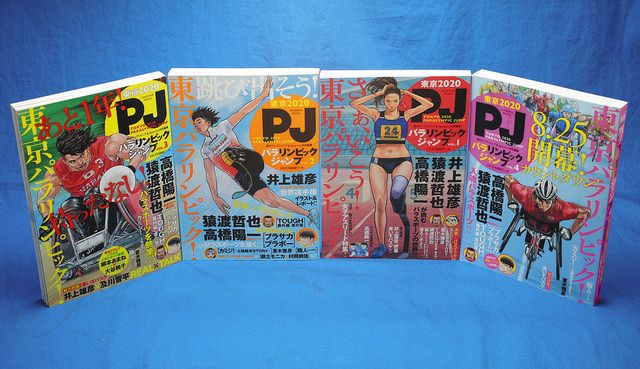 漫画で知る パラスポーツ 東京パラ開催で続々刊行 東京新聞 Tokyo Web