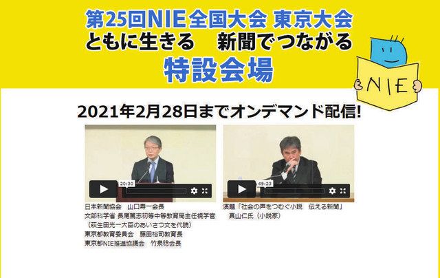 ｎｉｅ全国大会 都内実践事例 上 新聞活用 社会見つめる 東京新聞 Tokyo Web