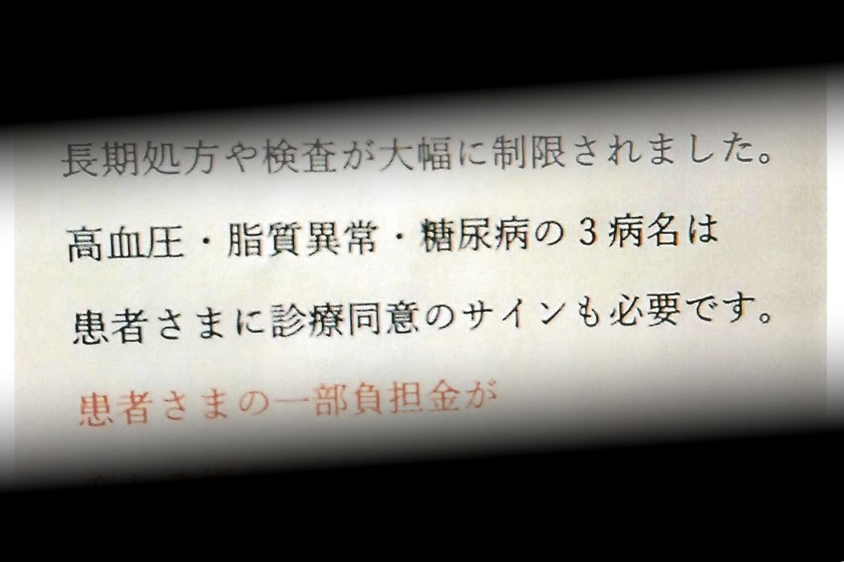 地元の医者にウソつかれてた！ 診療報酬改定装い「これからは毎月来る