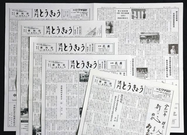 1995年12月第2週号　週刊東京　東京新聞社 1995年12月第2週号 週刊東京 東京新聞社 週刊誌
