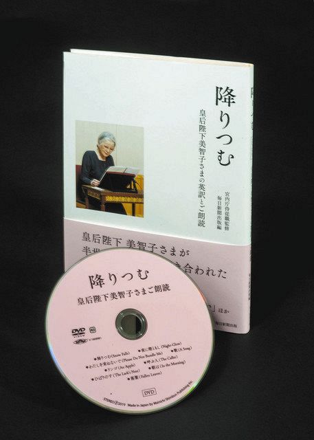 美智子さまの朗読を収録したＤＶＤ付きブック「降りつむ」（毎日新聞出版提供）