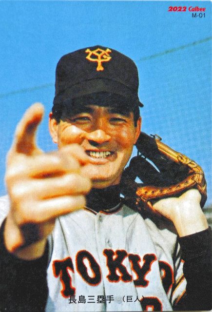 あの長嶋茂雄のプロ野球カード世界に30枚限定！